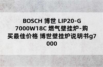 BOSCH 博世 LIP20-G7000W18C 燃气壁挂炉-购买最佳价格 博世壁挂炉说明书g7000